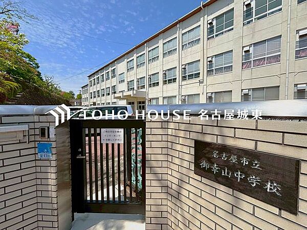 名古屋市立御幸山中学校 徒歩16分。 1260m