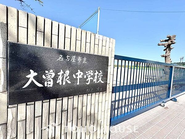 名古屋市立大曽根中学校 徒歩15分。 1200m