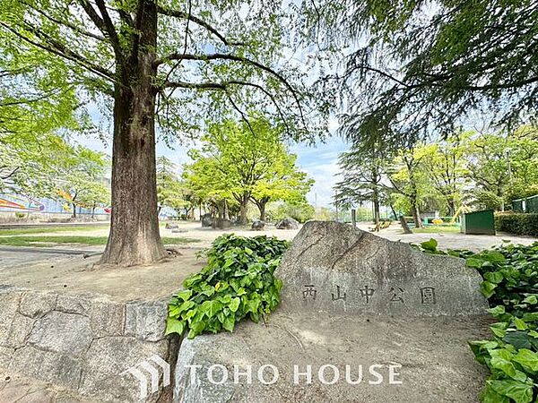 西山中公園 徒歩12分。 890m