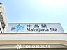 周辺：中島駅(名古屋臨海高速鉄道 あおなみ線) 徒歩29分。 2280m