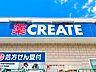 周辺：クリエイトエス・ディー名古屋星が丘店 徒歩8分。 610m