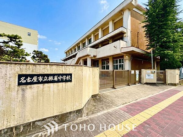 名古屋市立振甫中学校 徒歩12分。 910m