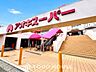 周辺：アオキスーパー烏森店 徒歩12分。 900m