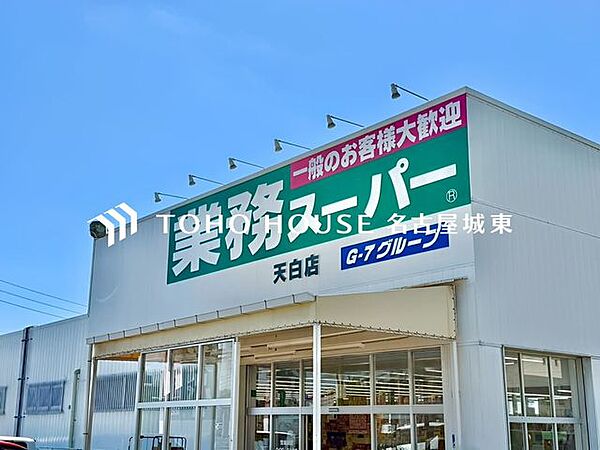 業務スーパー名東極楽店 徒歩6分。 480m