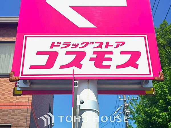 ディスカウントドラッグコスモス一宮奥町店 徒歩12分。 900m