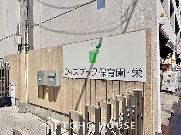 ウィズブック保育園栄 徒歩7分。 490m