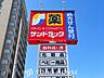 周辺：サンドラッグ久地野店 徒歩9分。 650m
