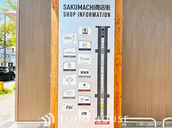 SAKUMACHI商店街 徒歩16分。 1220m