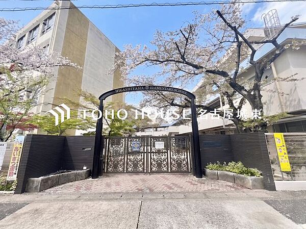 名古屋市立東山小学校 徒歩13分。 1000m