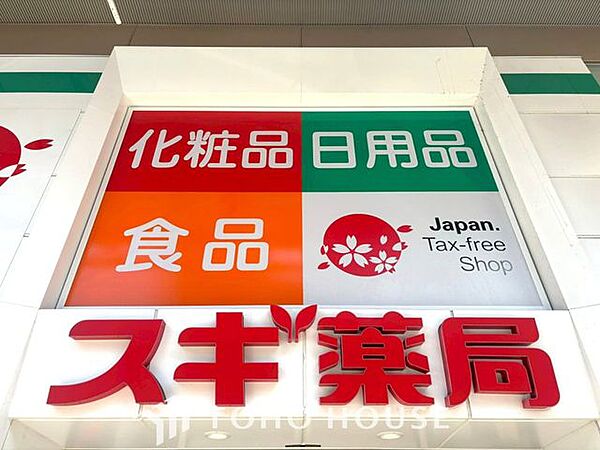 スギ薬局春田店 徒歩4分。 310m
