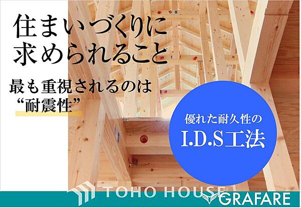 【I.D.S工法】優れた耐久性