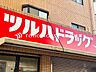 周辺：ツルハドラッグ春日井下津店 徒歩50分。 3990m