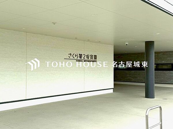 さくら第2保育園 徒歩3分。 200m
