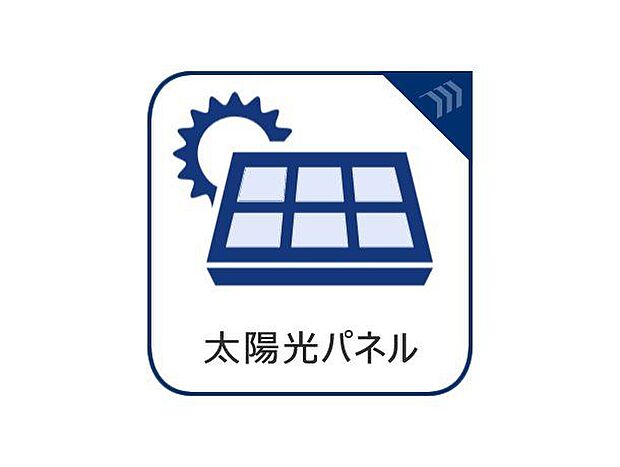 【太陽光発電システム】晴天時だけでなく、日照の変わりやすい朝夕や曇りでも、最大電力点を素早く見つけ出し、最適な発電を維持します。朝夕や曇りなどの日照の少ない時も高効率に発電します。