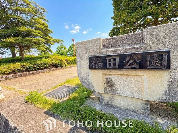 福田公園 徒歩23分。 1790m