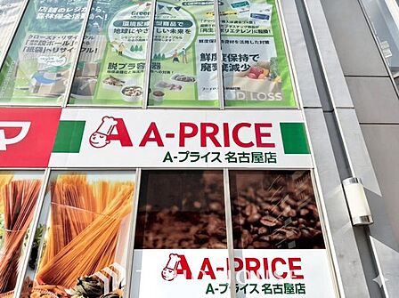 A-プライス名古屋店 徒歩15分。 1140m