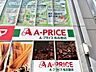 周辺：A－プライス名古屋店 徒歩15分。 1140m