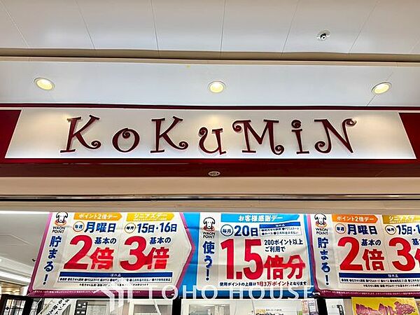 KoKuMiNセントラルパーク店 徒歩7分。 520m