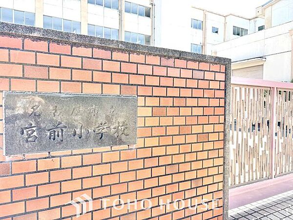 名古屋市立宮前小学校 徒歩4分。 300m