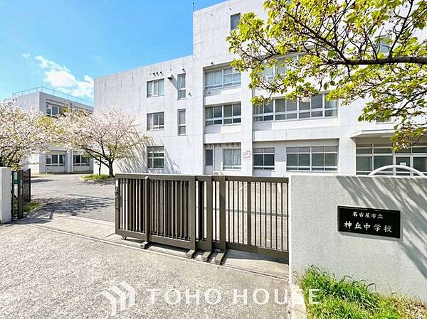名古屋市立神丘中学校 徒歩12分。 940m