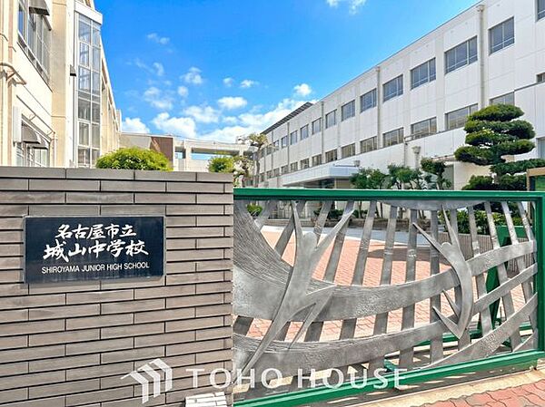 名古屋市立城山中学校 徒歩12分。 940m