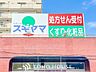周辺：ドラッグスギヤマ名東本通店 徒歩7分。 550m