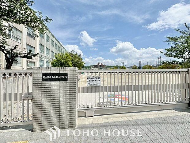 名古屋市立高針台中学校 徒歩16分。 1260m