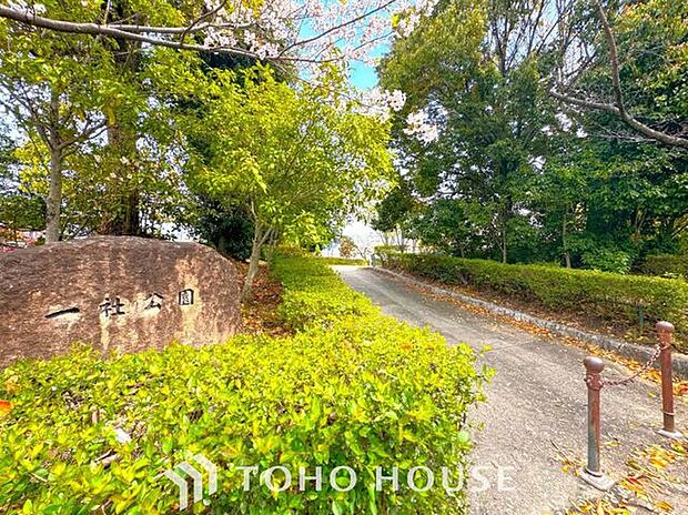 一社公園 徒歩8分。 630m