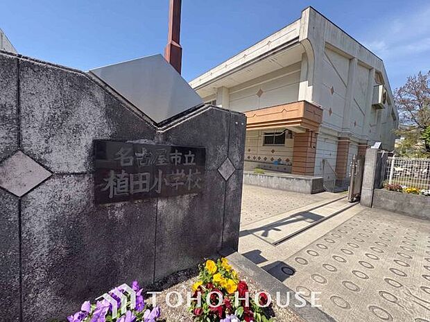 名古屋市立植田小学校 徒歩5分。 390m