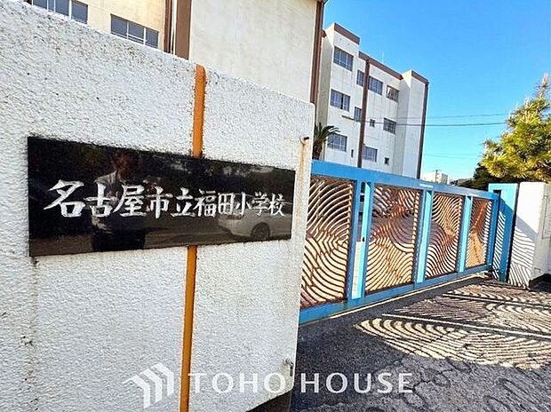 名古屋市立福田小学校 徒歩10分。 760m