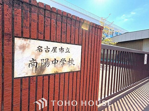 名古屋市立南陽中学校 徒歩19分。 1490m