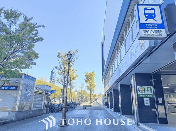 東山公園駅(名古屋市交通局 東山線) 徒歩15分。 1130m