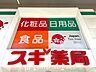 周辺：スギドラッグ大津通店 徒歩7分。 560m