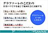 その他：【3つのこだわり】・責任一貫体制による徹底した品質管理・ご家族の目線にたった商品企画を追求・お客様のニーズに応える街づくりをプロデュース