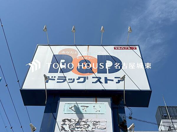 B＆Dドラッグストア新守山店 徒歩12分。 940m