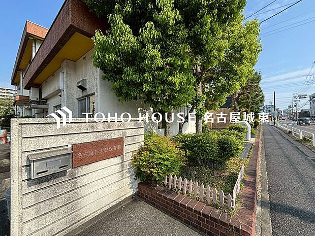 名古屋市大野保育園 徒歩3分。 170m