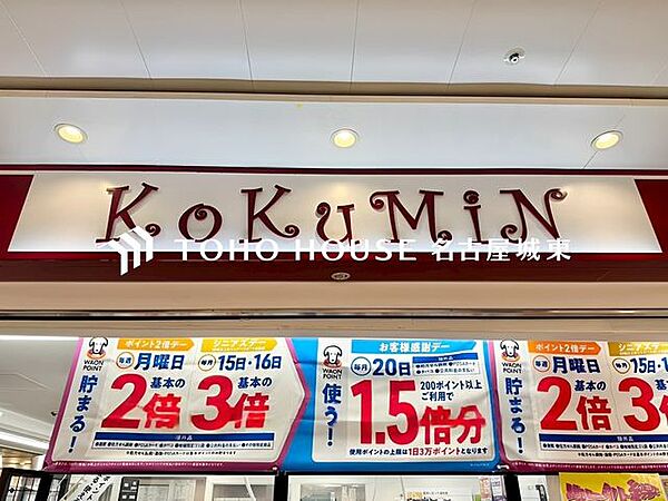 KoKuMiNセントラルパーク店 徒歩12分。 910m