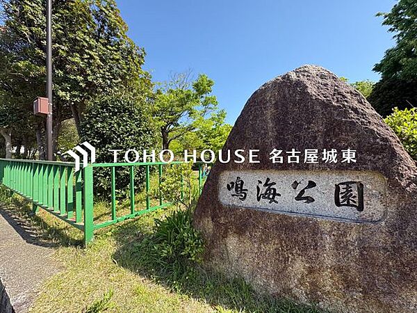 鳴海公園 徒歩28分。 2180m