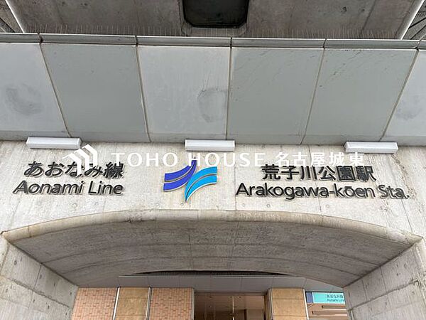 荒子川公園駅(名古屋臨海高速鉄道 あおなみ線) 徒歩7分。 490m