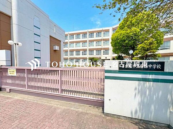 名古屋市立藤森中学校 徒歩6分。 460m