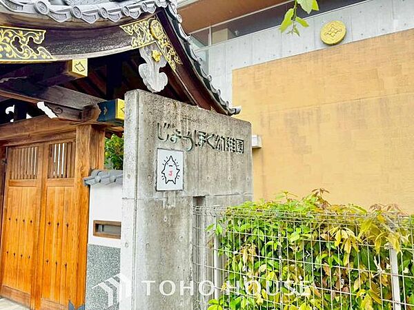 城北幼稚園 徒歩10分。 740m