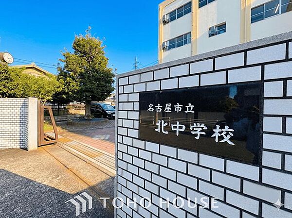 名古屋市立北中学校 徒歩20分。 1570m