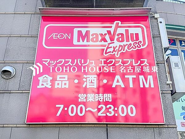 マックスバリュエクスプレス天白原店 徒歩11分。 870m