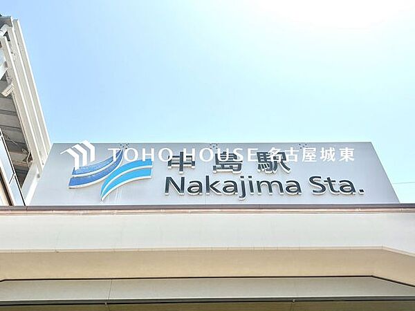中島駅(名古屋臨海高速鉄道 あおなみ線) 徒歩10分。 760m