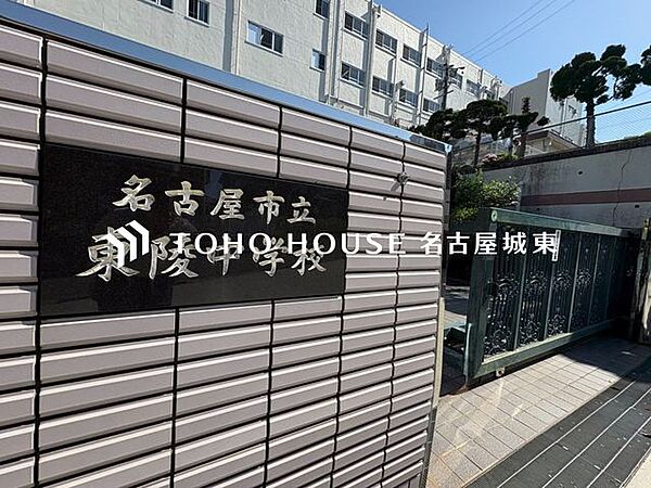 名古屋市立東陵中学校 徒歩2分。 120m