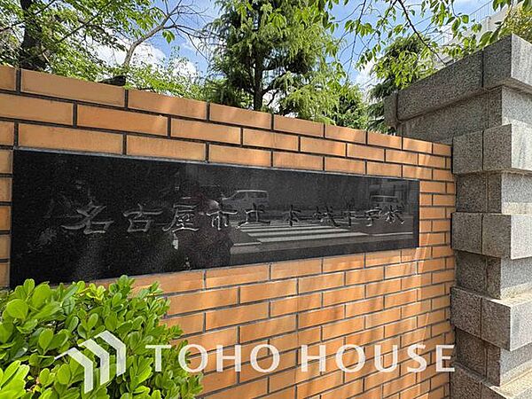 名古屋市立本城中学校 徒歩11分。 850m