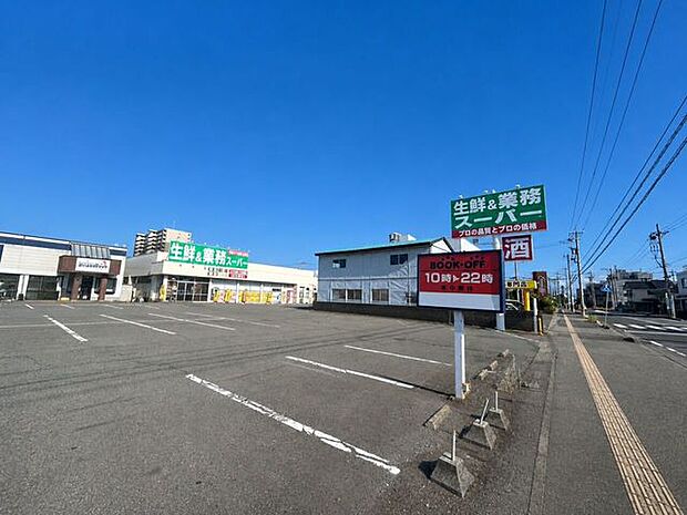 生鮮&業務スーパー二の宮店 310m