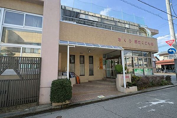 さくら認定こども園 660m