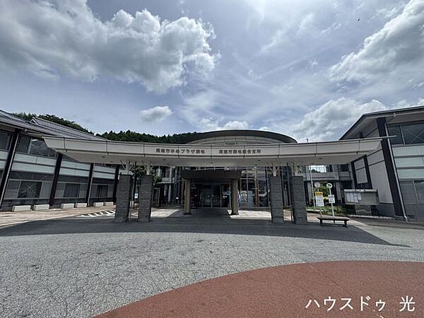 周南市熊毛総合支所 1940m