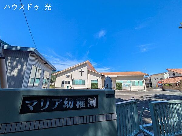 マリア幼稚園（信望愛学園） 470m